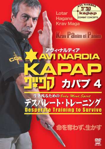 KAPAP 4  デスパレード・トレーニング [DVD](中古品)の通販は