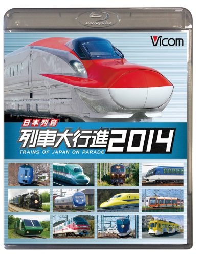 日本列島列車大行進2014(Blu-ray Disc)(中古品)の通販は 6,264円