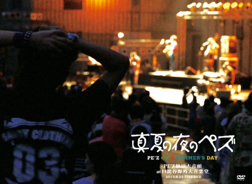 真夏の夜のペズ?PE’Z納涼大音頭@日比谷野外大音楽堂 2013.8.25 LIVE DVD?(中古品)
