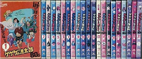 【全巻セット、ケース収納】ゲゲゲの鬼太郎　80’s 全21巻　DVD ゲゲゲの鬼太郎 80's 全21巻セット [マーケットプレイス DVD