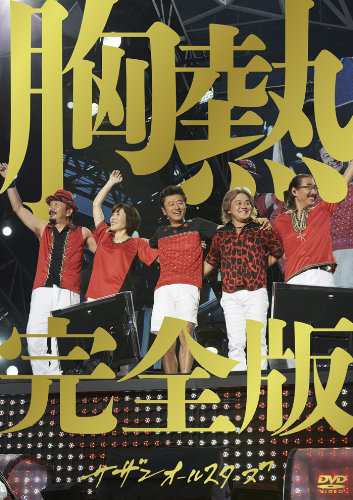 SUPER SUMMER LIVE 2013 “灼熱のマンピー!! G★スポット解禁!!" 胸熱完全 (中古品)の通販は