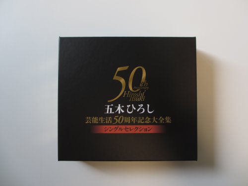 五木ひろし芸能生活50周年記念大全集~シングルセレクション~(中古品)