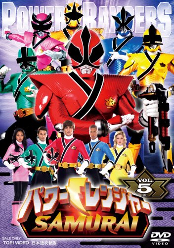 パワーレンジャー SAMURAI VOL.5 [DVD](中古品)