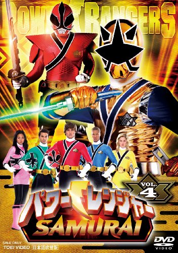 パワーレンジャー SAMURAI VOL.4 [DVD](中古品)
