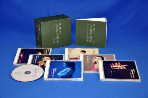 歌い継いで・・・倍賞千恵子 全集　NKCD-7471〜6(中古品)