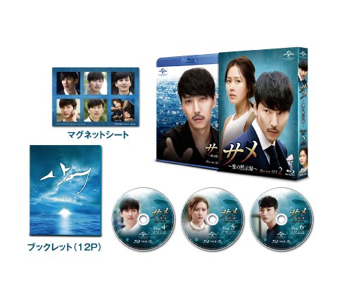 サメ ~愛の黙示録~ Blu-ray SET2(中古品)