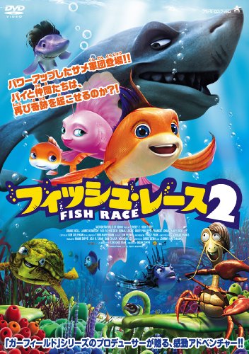 フィッシュ・レース2 [DVD](中古品)