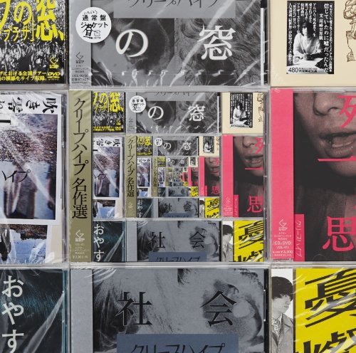 クリープハイプ名作選(初回限定盤A)(中古品)
