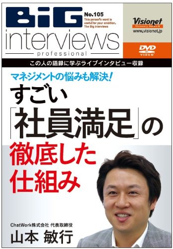 すごい「社員満足」の徹底した仕組み ~マネジメントの悩みも解決!~【DVD】(中古品)の通販は 14,635円