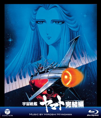 MV SERIES(ミュージックビデオ シリーズ)宇宙戦艦ヤマト 完結編【Blu-ray】(中古品) 5,637円