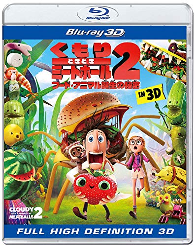 くもりときどきミートボール2 フード・アニマル誕生の秘密 IN 3D [Blu-ray](中古品)
