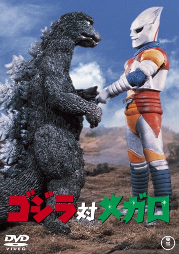 ゴジラ対メガロ 【60周年記念版】 [DVD](中古品)