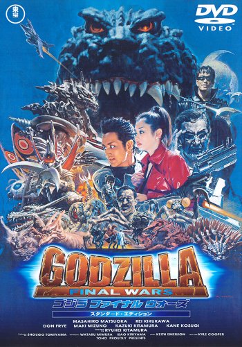 ゴジラファイナルウォーズ【60周年記念版】 [DVD](中古品)