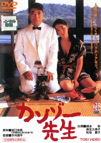 カンゾー先生 [レンタル落ち](中古品) 11,094円