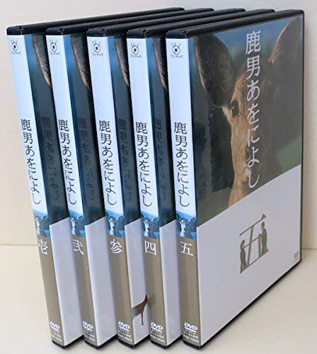 鹿男あをによし [レンタル落ち] 全5巻セット [マーケットプレイスDVDセット(中古品)
