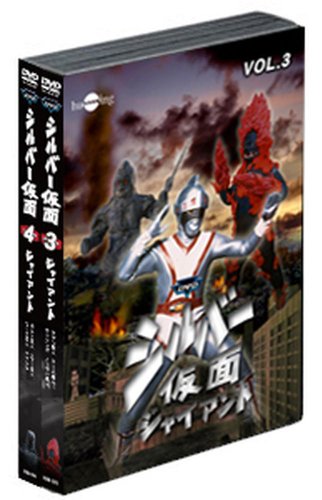 シルバー仮面DVDバリューセットvol.3-4(中古品)