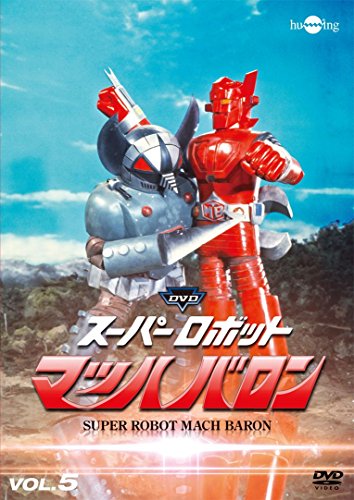 スーパーロボットマッハバロンVol.5 [DVD](中古品) 7,001円