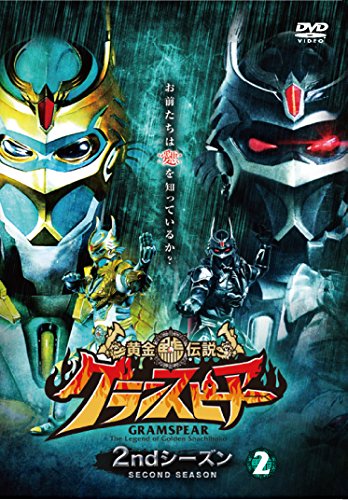黄金鯱伝説 グランスピアー 2ndシーズン 2 [DVD](中古品)の通販は