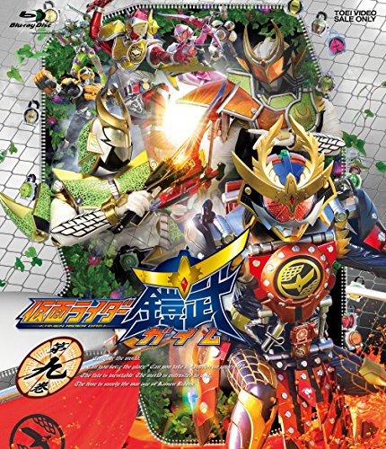 仮面ライダー鎧武/ガイム 第九巻 [Blu-ray](中古品)の通販は 5,715円