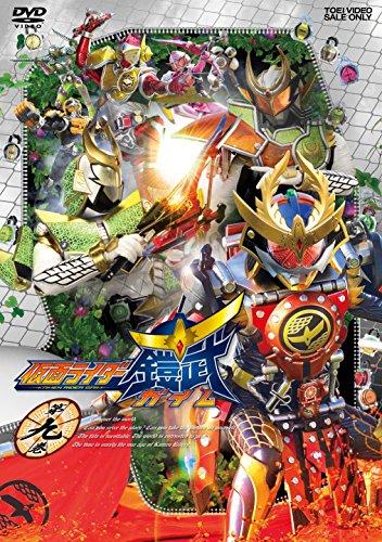 仮面ライダー鎧武/ガイム 第九巻 [DVD](中古品)