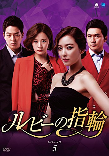 【中古品】 ルビーの指輪 DVD-BOX5〈5枚組〉 ルビーの指輪 DVD-BOX5(中古品) 【公式通販】