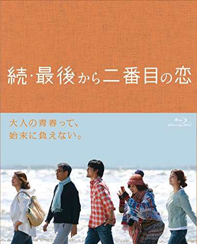 続・最後から二番目の恋 Blu-ray BOX(中古品)