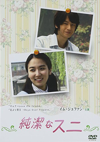 純潔なスニ [DVD](中古品)