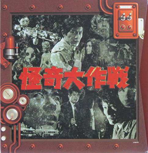 怪奇大作戦 パーフェクトコレクション LD-BOX　[Laser Disc](中古品)