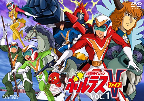 超電磁マシーン ボルテスV VOL.1 [DVD](中古品)