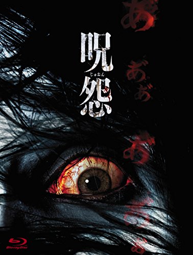 呪怨 劇場版 Blu-ray最恐BOX(中古品) 11,933円