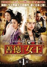 善徳女王 ソンドク女王 ノーカット完全版 [レンタル落ち] (全31巻) [マーケ(中古品)の通販は