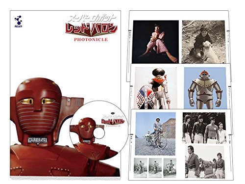 スーパーロボットレッドバロン フォトニクル(図録集+DVD)(中古品)