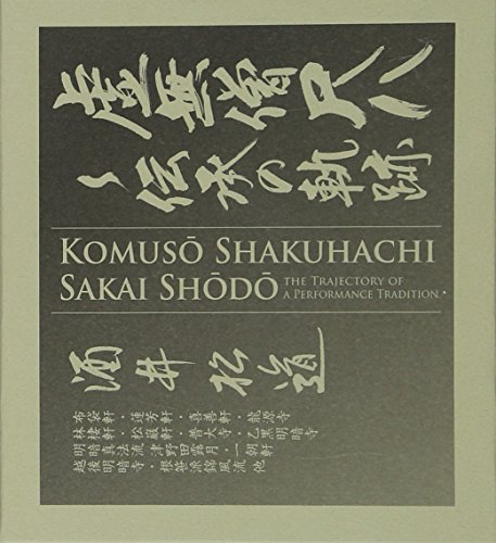 虚無僧尺八~伝承の軌跡 酒井松道(中古品)