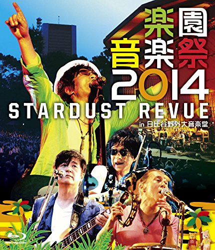 楽園音楽祭2014 STARDUST REVUE in 日比谷野外大音楽堂 [Blu-ray](中古品)