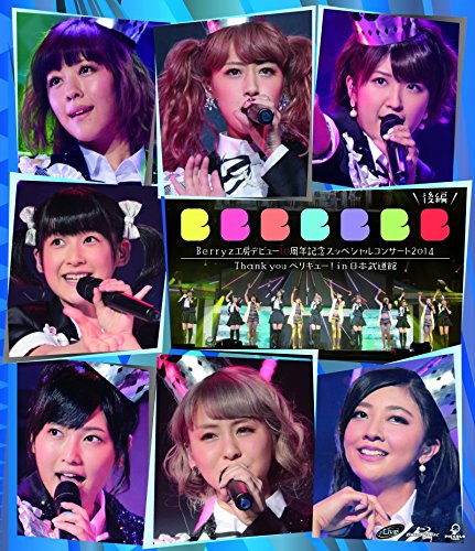 Berryz工房 デビュー10周年スッペシャルコンサート 2014 THANK you ベリキ (中古品)