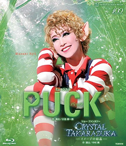 月組宝塚大劇場公演 ミュージカル『PUCK(パック)』/ショー・ファンタジー『(中古品)