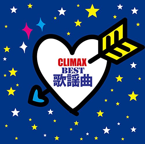 クライマックス~BEST歌謡曲~(中古品)