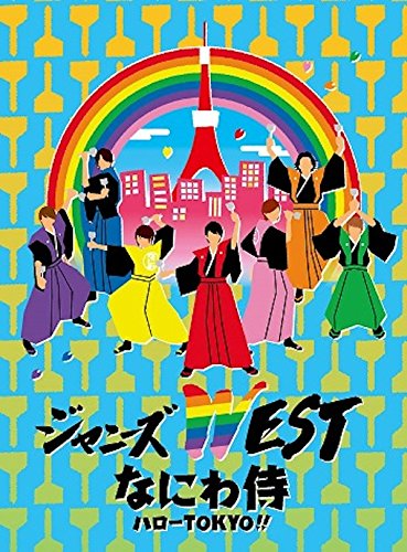 なにわ侍 ハローTOKYO!! (初回仕様) [Blu-ray](中古品)
