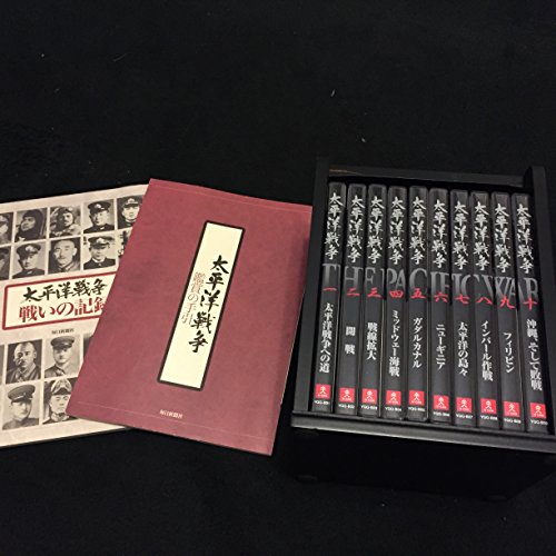 太平洋戦争 全10巻仕かける [マーケットプレイスヴィデオディスク仕かける商いもの](中古品)
