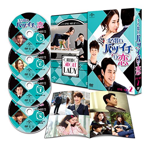 ずる賢いバツイチの恋 DVD SET2(中古品)の通販は 8,336円