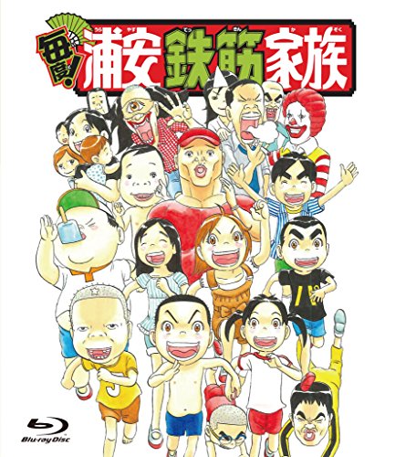 毎度!浦安鉄筋身寄り Blu-ray特装版(CD付)(中古品)