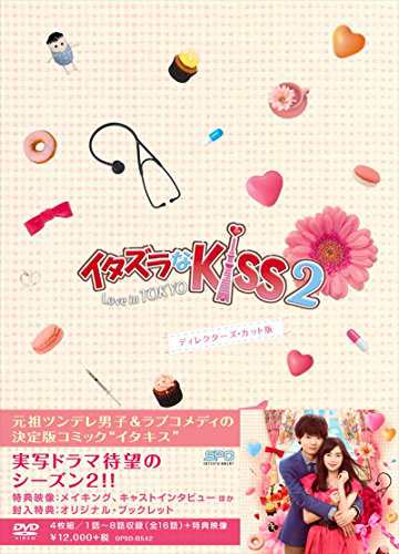 イタズラなKiss2~Love in TOKYO ディレクターズ・カット版 DVD-BOX1(4枚組 (中古品)の通販は