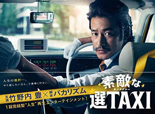 素敵な選TAXI DVD-BOX(中古品)