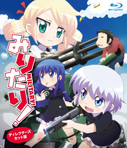 みりたり! [Blu-ray](中古品)