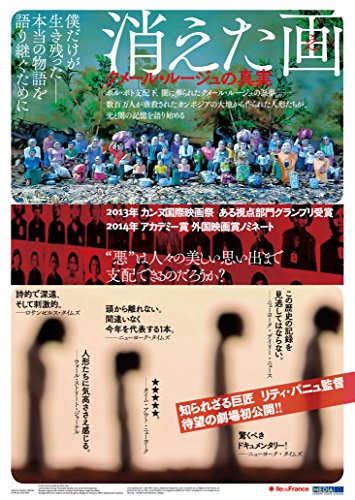 消えた画 クメール・ルージュの真実 [DVD](中古品)