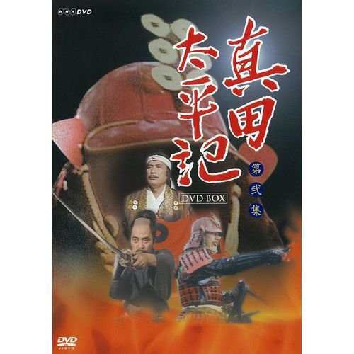 渡瀬恒彦主演 真田太平記 完全版 第弐集 DVD-BOX 全6枚【NHKスクエア限定商(中古品)