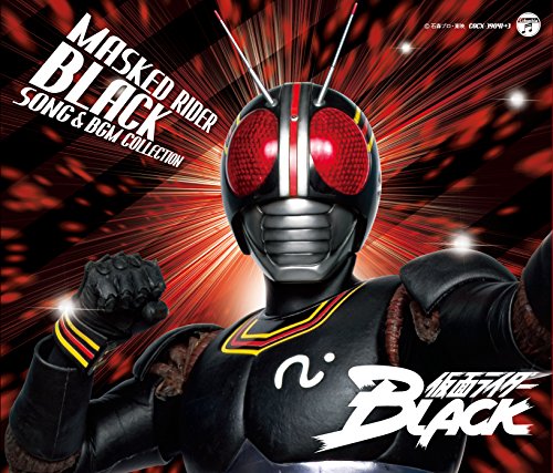 仮面ライダーBLACK SONG & BGM COLLECTION(中古品)の通販は