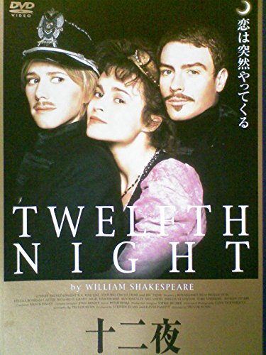 十二夜 [レンタル落ち] [DVD](中古品)