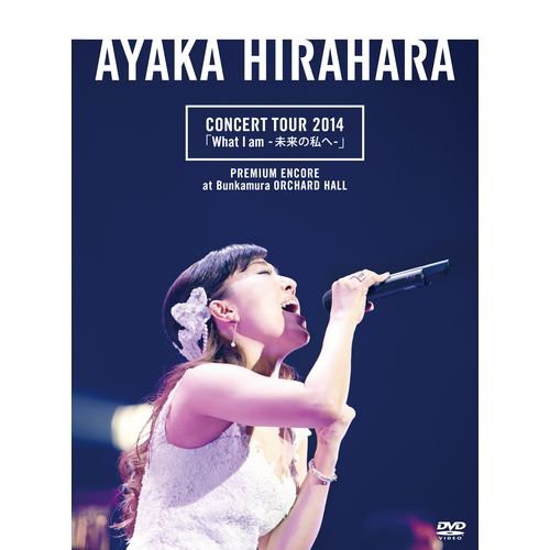 CONCERT TOUR 2014「What I am -未来の私へ-」プレミアム・アンコール公演 (中古品)の通販は