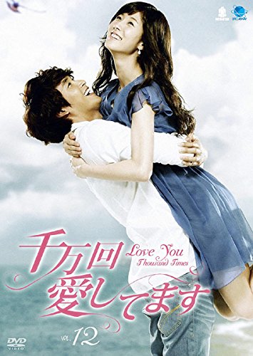 千万回愛してます 12 [レンタル落ち](中古品)の通販は
